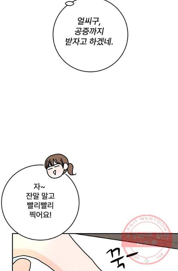 아내를 구하는 4가지 방법 21화 55