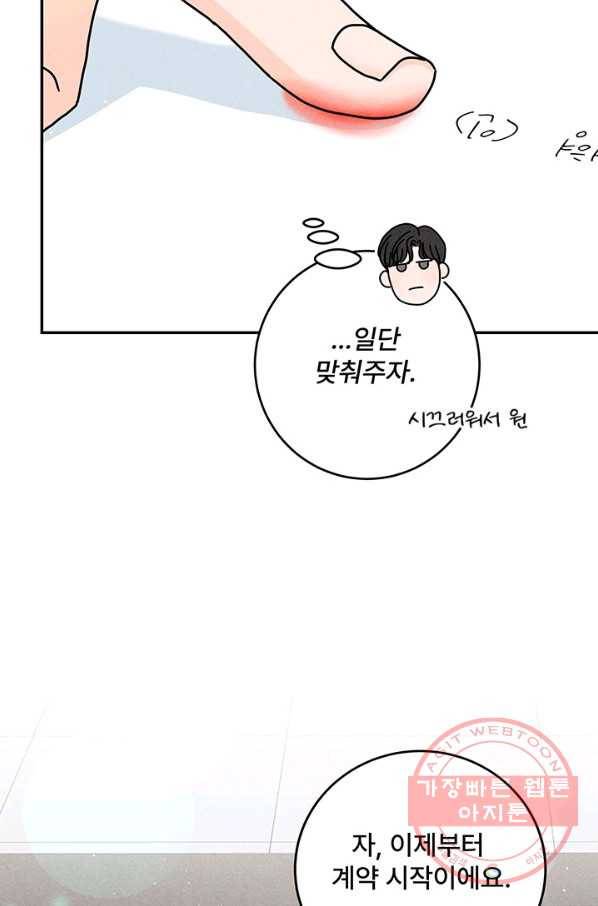 아내를 구하는 4가지 방법 21화 56