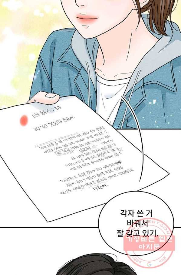 아내를 구하는 4가지 방법 21화 59