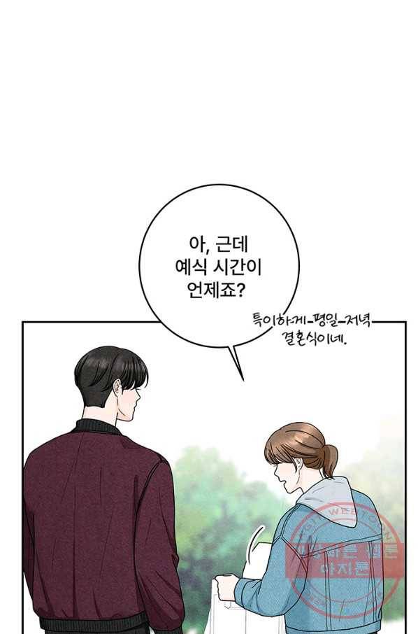 아내를 구하는 4가지 방법 21화 61