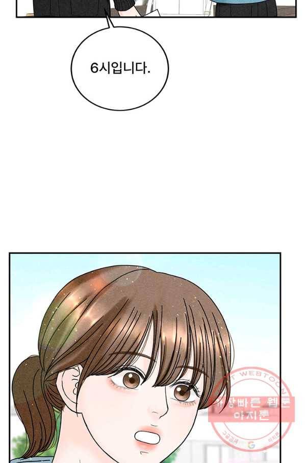 아내를 구하는 4가지 방법 21화 62