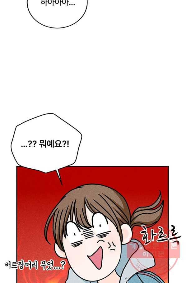 아내를 구하는 4가지 방법 21화 65