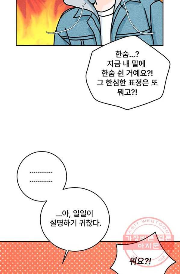 아내를 구하는 4가지 방법 21화 66