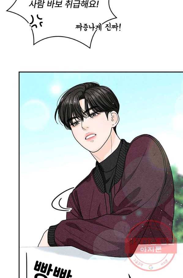 아내를 구하는 4가지 방법 21화 68