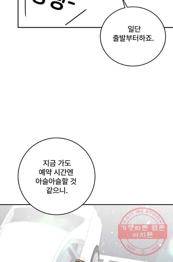 아내를 구하는 4가지 방법 21화 69