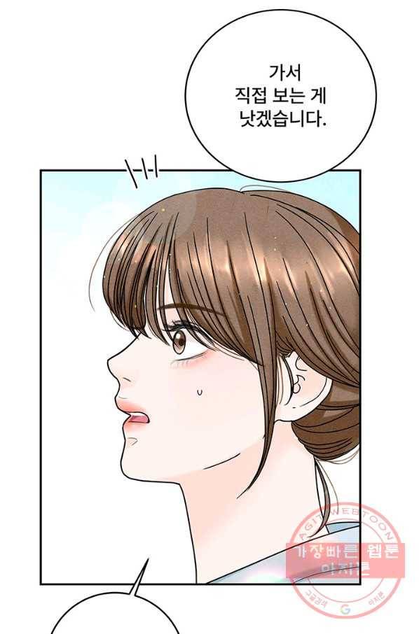 아내를 구하는 4가지 방법 21화 71