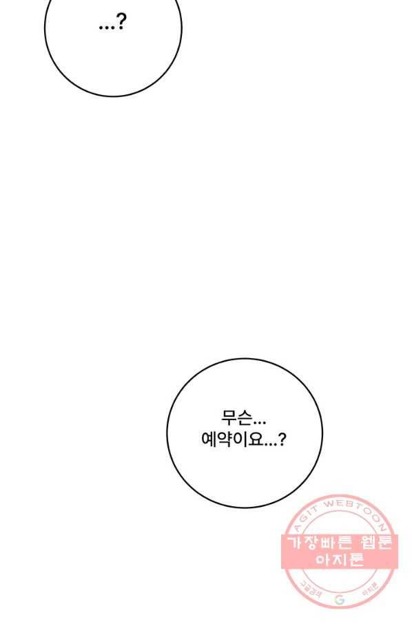 아내를 구하는 4가지 방법 21화 72