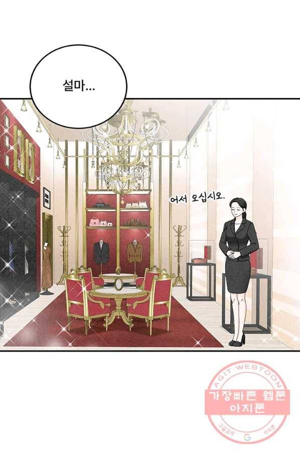 아내를 구하는 4가지 방법 21화 79