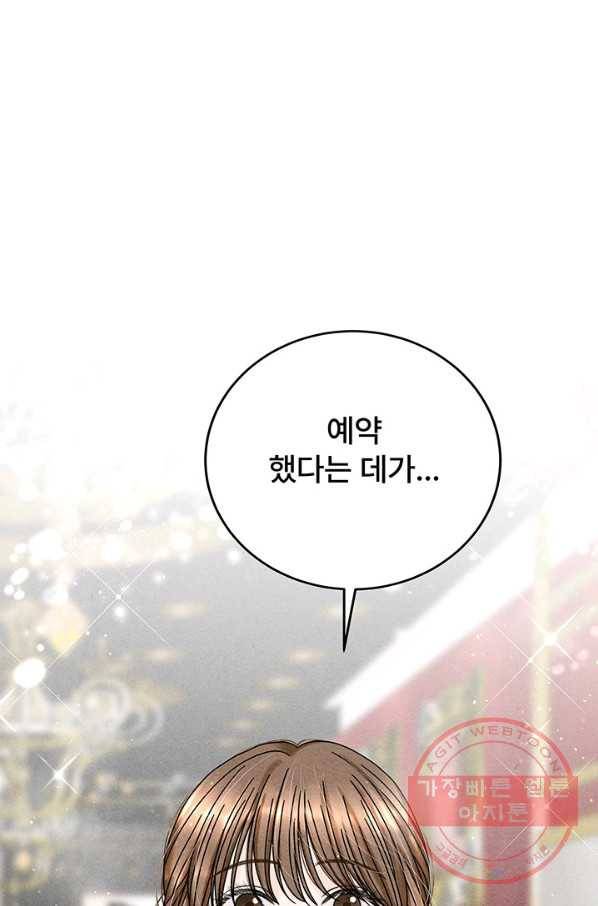 아내를 구하는 4가지 방법 21화 80
