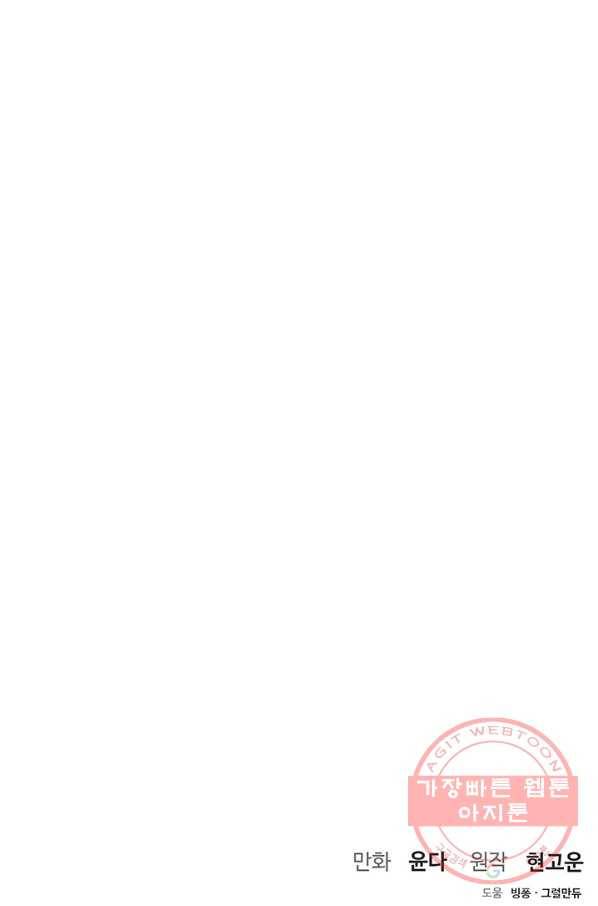 아내를 구하는 4가지 방법 21화 84
