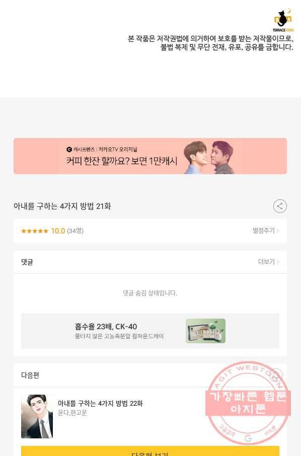 아내를 구하는 4가지 방법 21화 85