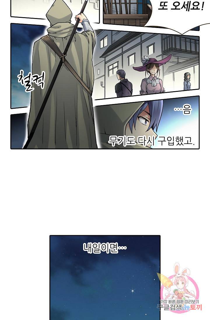무기가게 사장님 34화 3