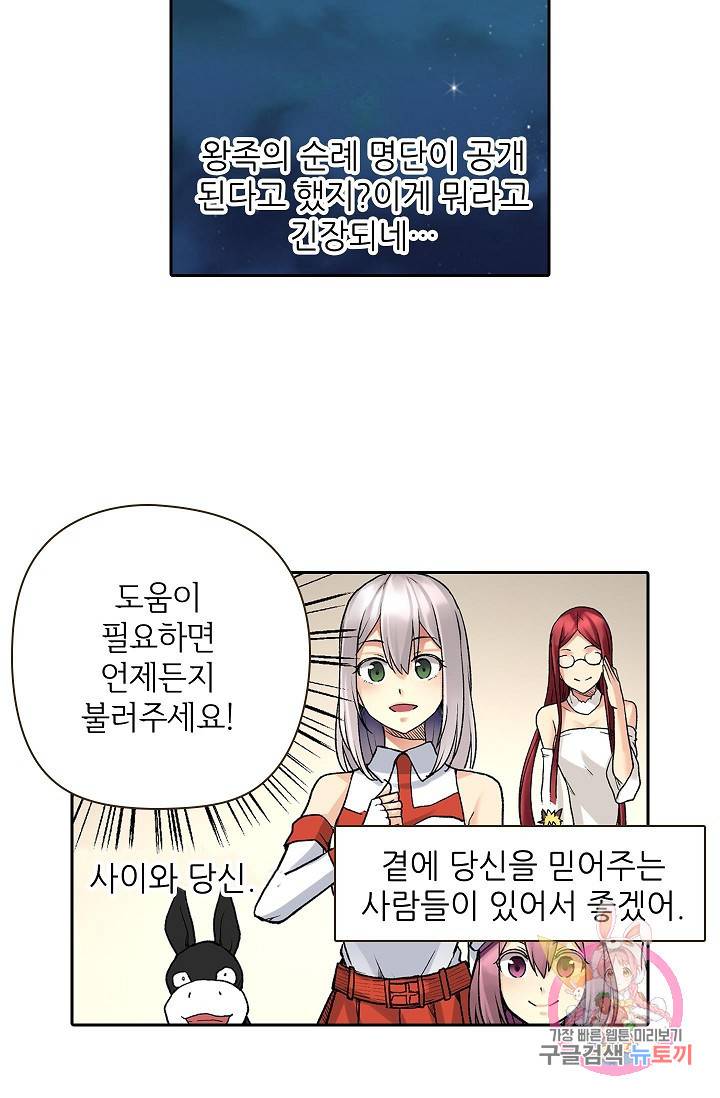 무기가게 사장님 34화 4