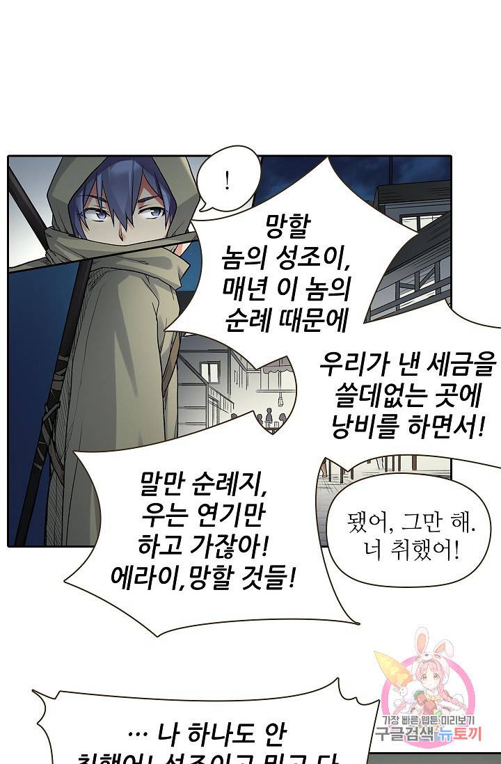 무기가게 사장님 34화 5