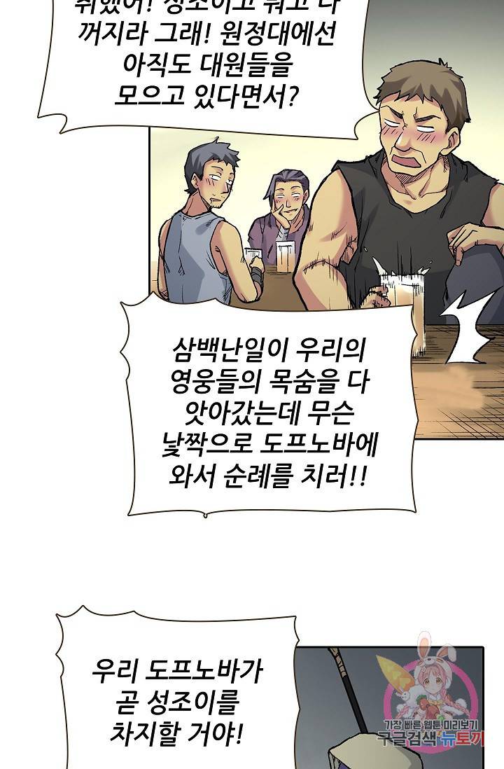 무기가게 사장님 34화 6