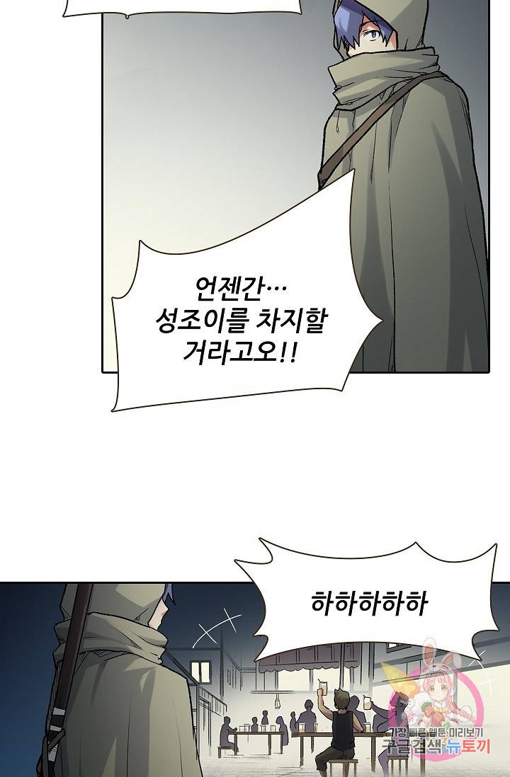 무기가게 사장님 34화 7