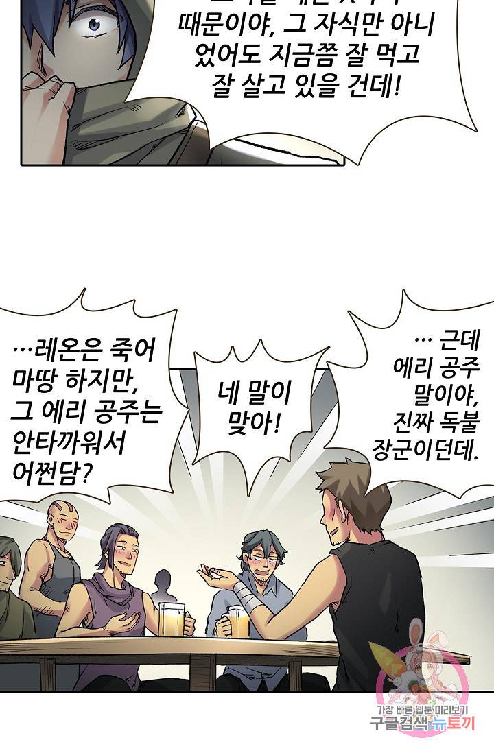 무기가게 사장님 34화 9