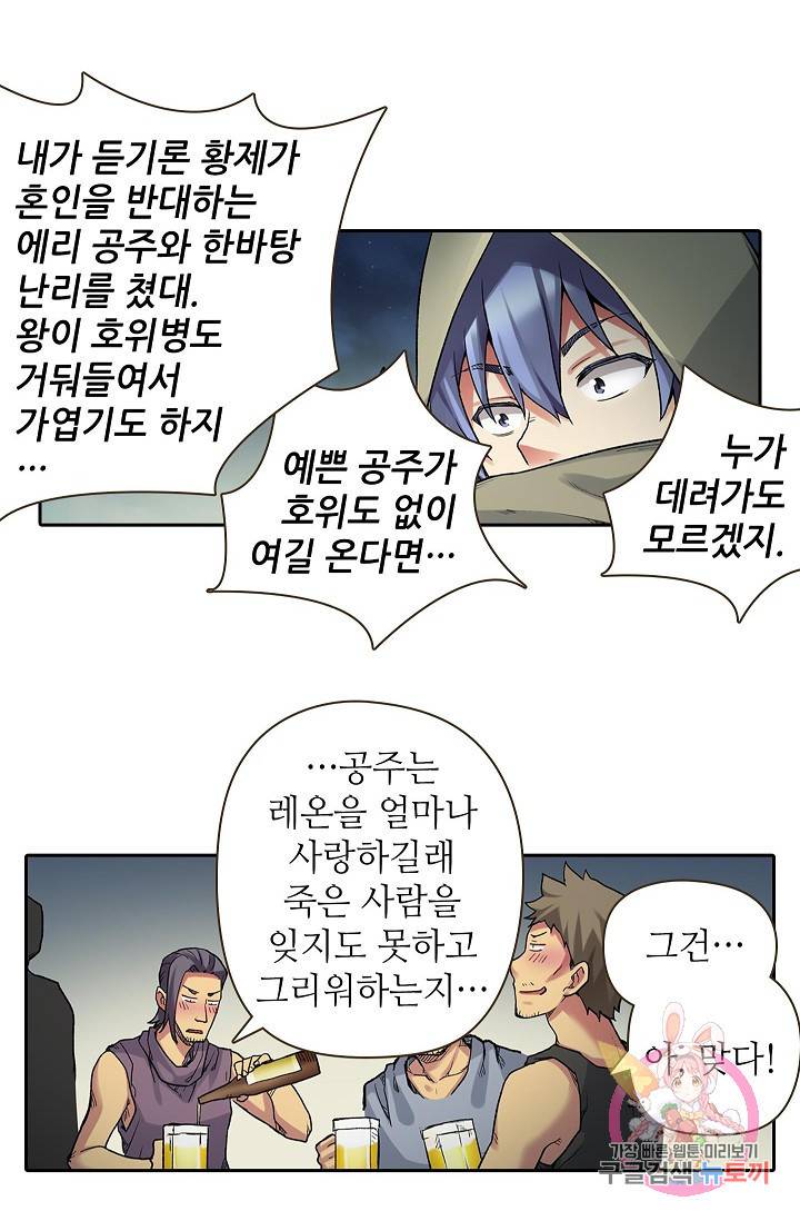 무기가게 사장님 34화 10