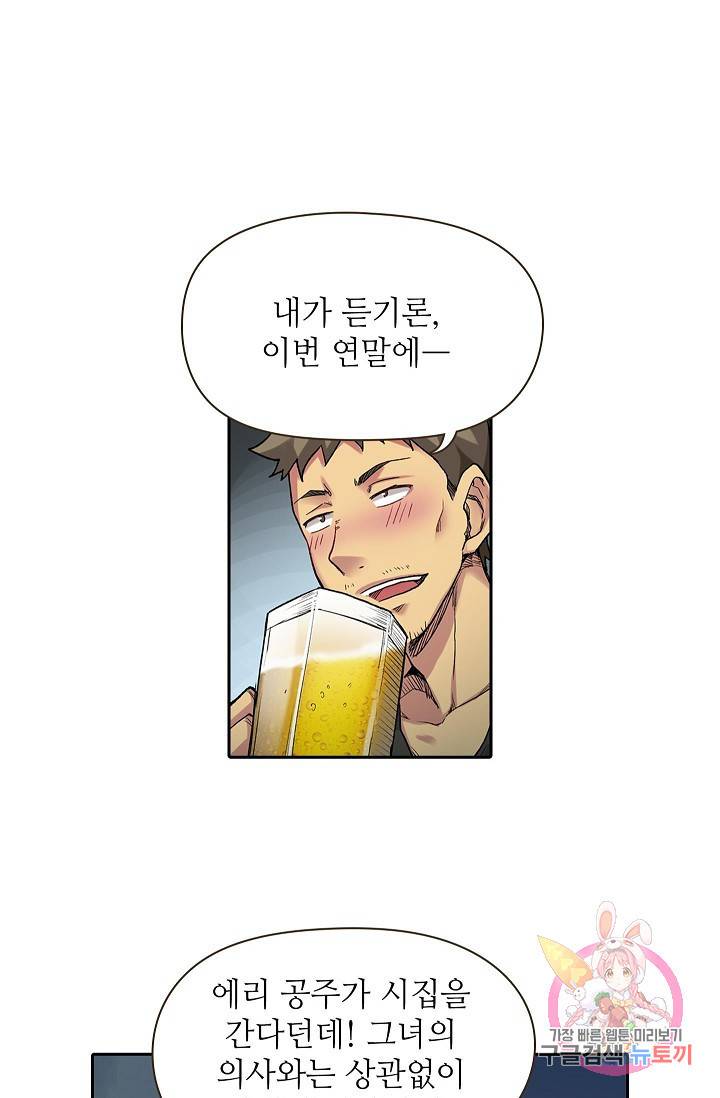 무기가게 사장님 34화 11