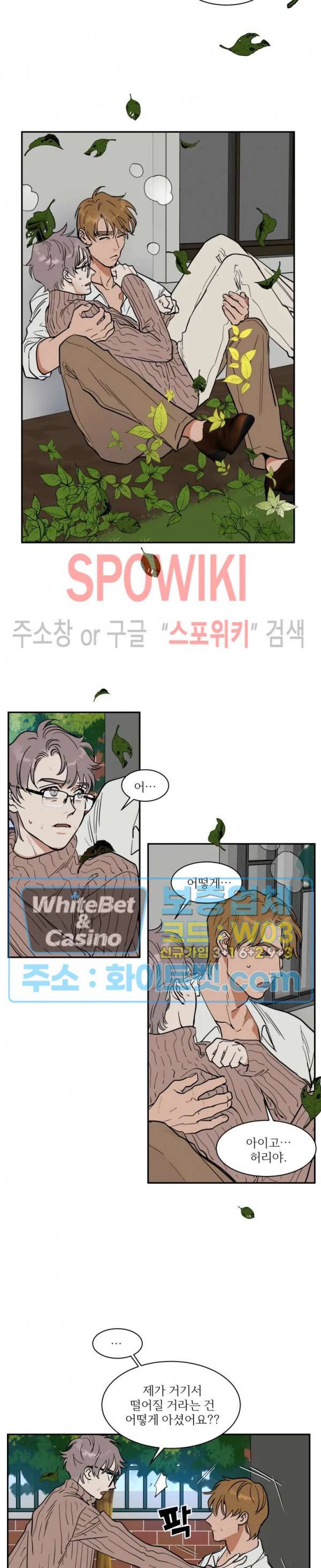 프라이빗 스캔들 외전 9화 2