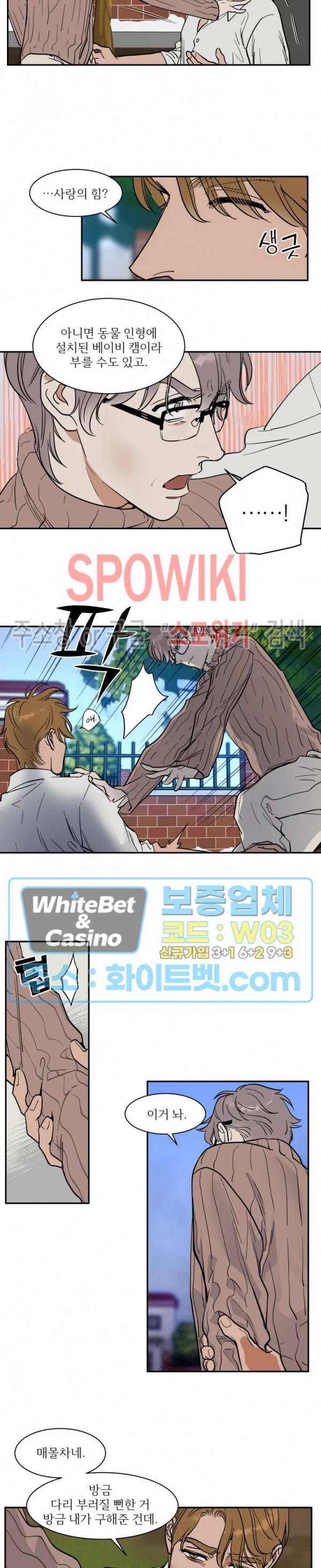 프라이빗 스캔들 외전 9화 3