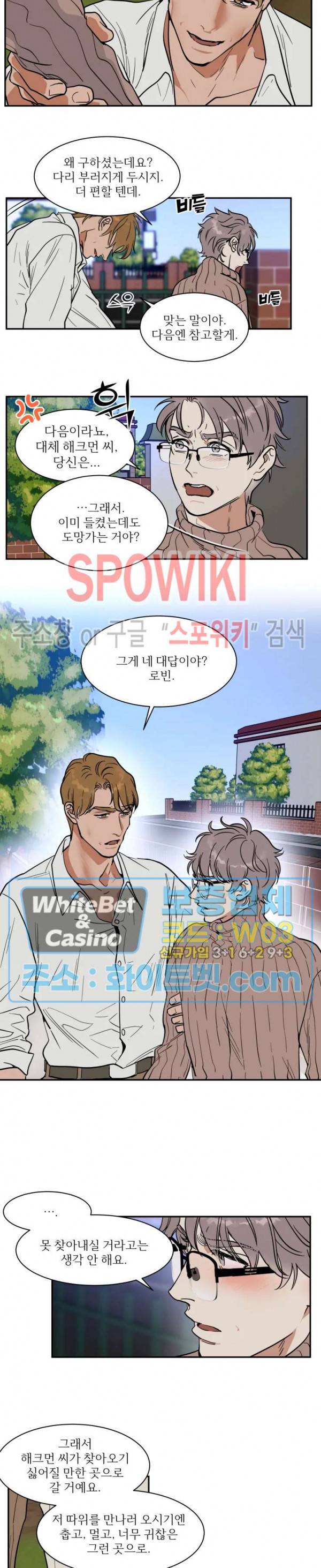 프라이빗 스캔들 외전 9화 4