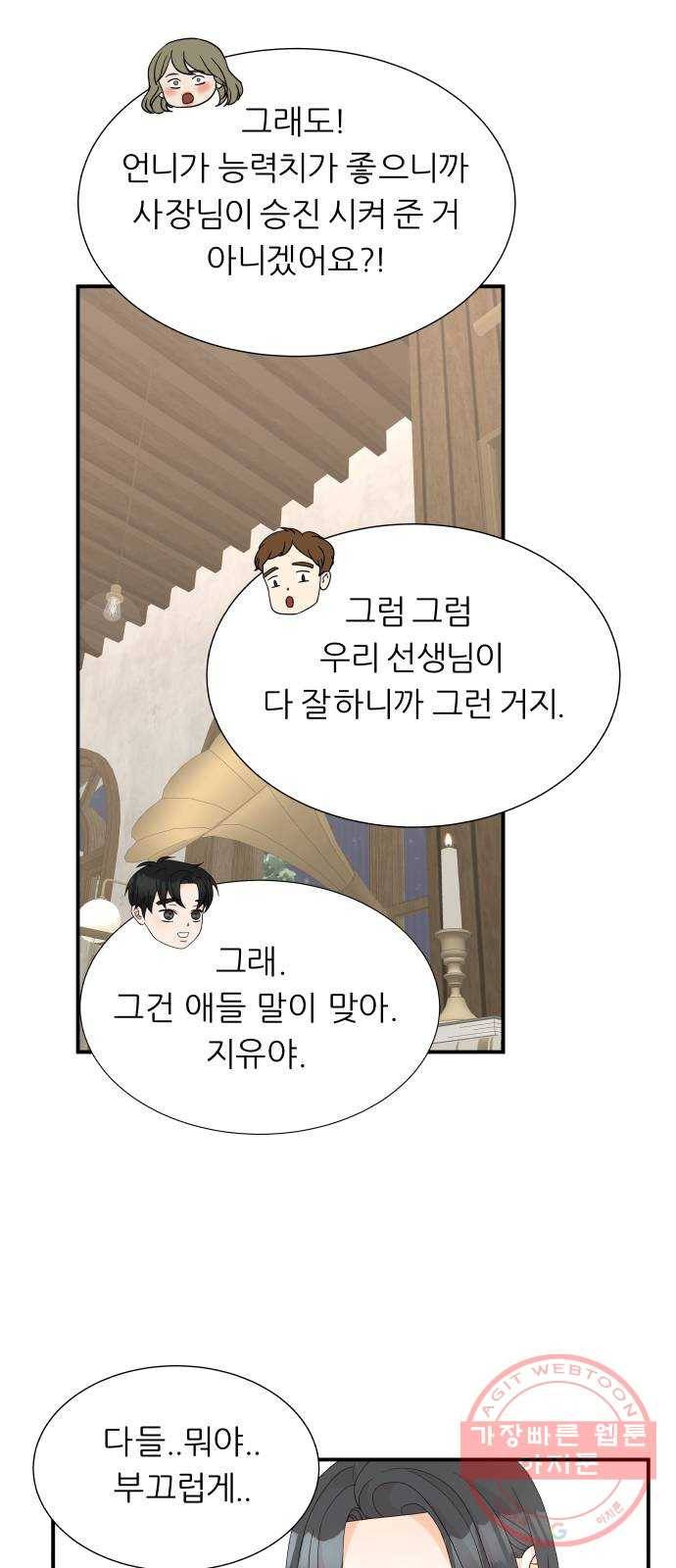 신선비 에필로그 및 후기 6