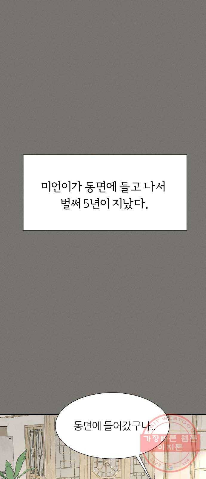 신선비 에필로그 및 후기 14