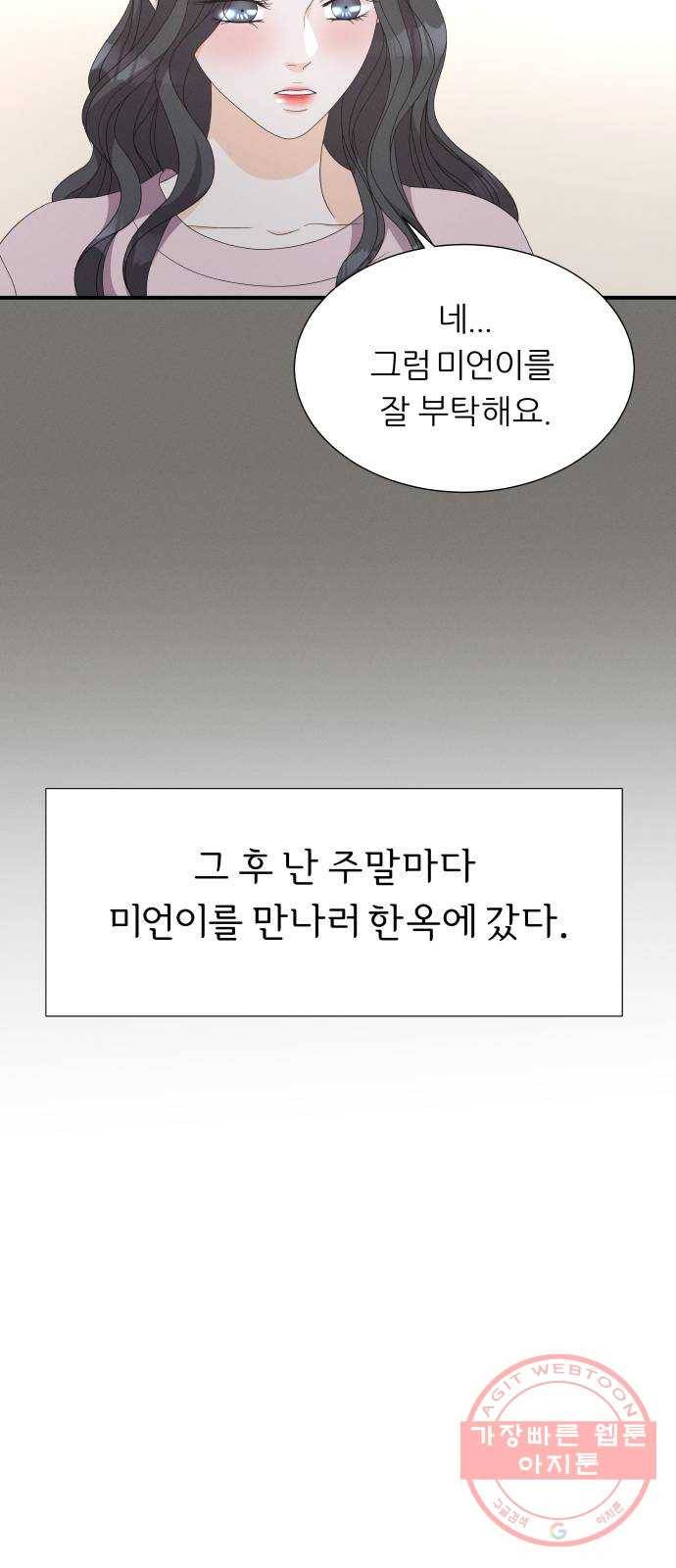 신선비 에필로그 및 후기 17