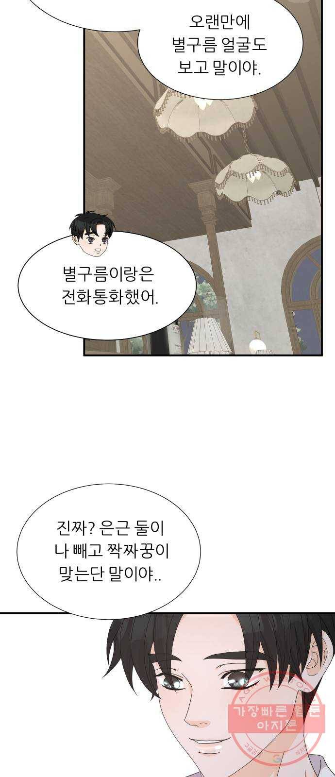 신선비 에필로그 및 후기 19