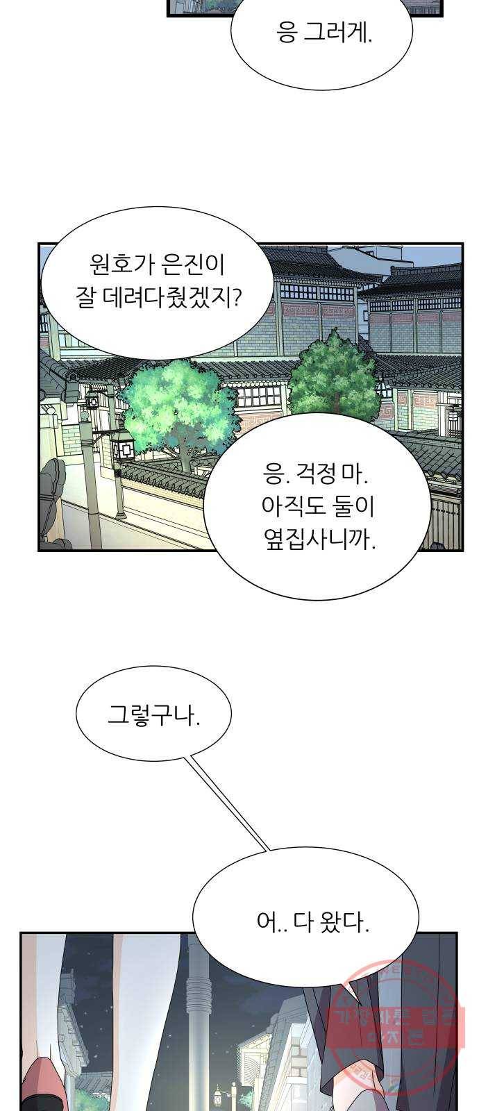 신선비 에필로그 및 후기 26