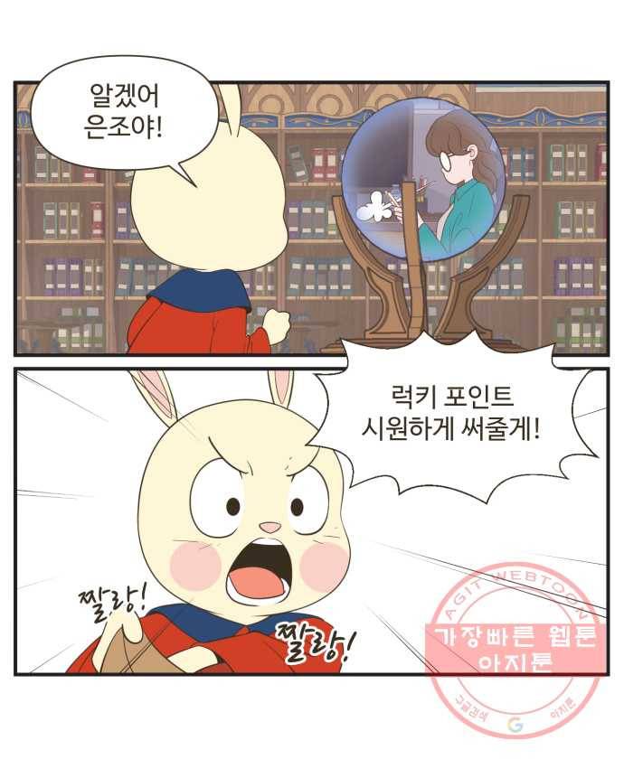 조조코믹스 럭키포인트 9화 3