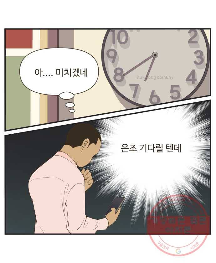 조조코믹스 럭키포인트 9화 27