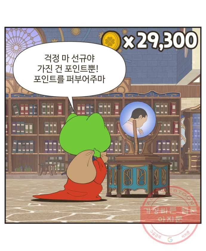 조조코믹스 럭키포인트 9화 28