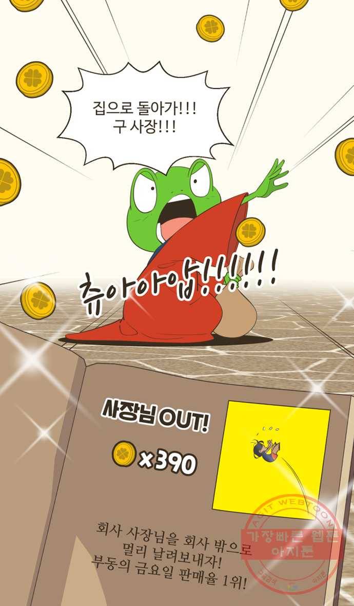 조조코믹스 럭키포인트 9화 29