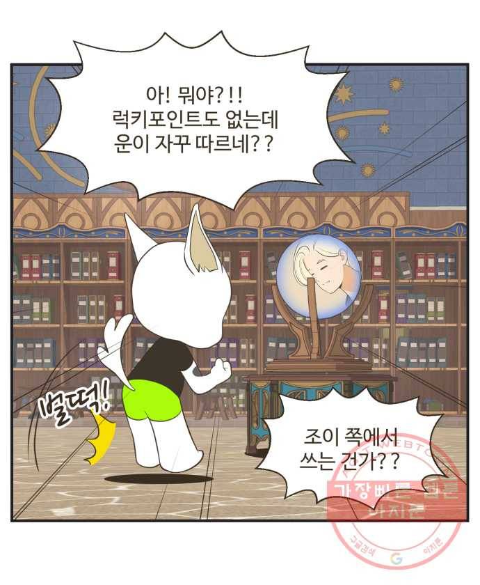 조조코믹스 럭키포인트 9화 36