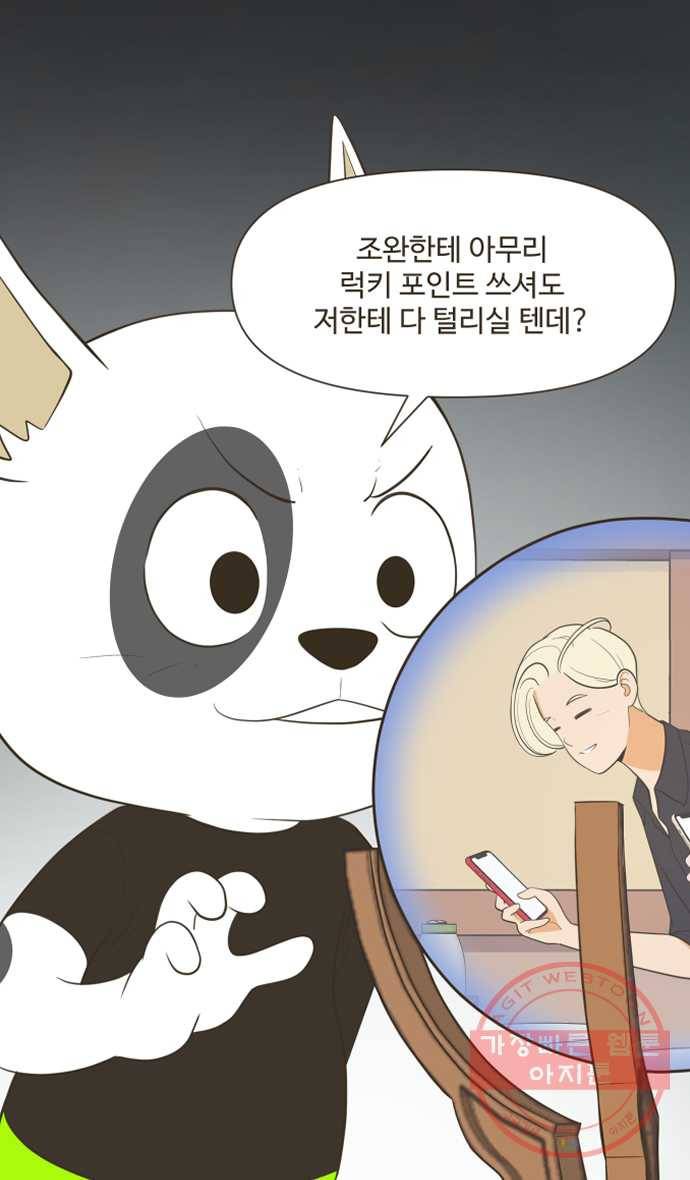 조조코믹스 럭키포인트 9화 37