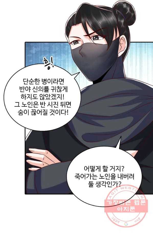 절세의비 131화 11