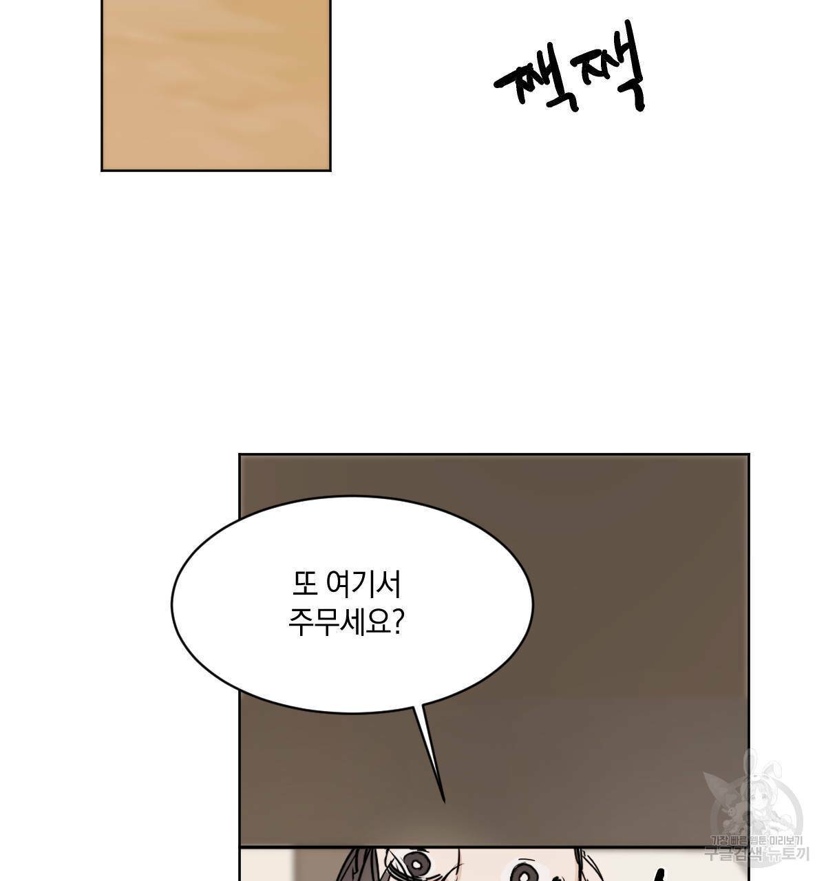 변온짐승 20화 2