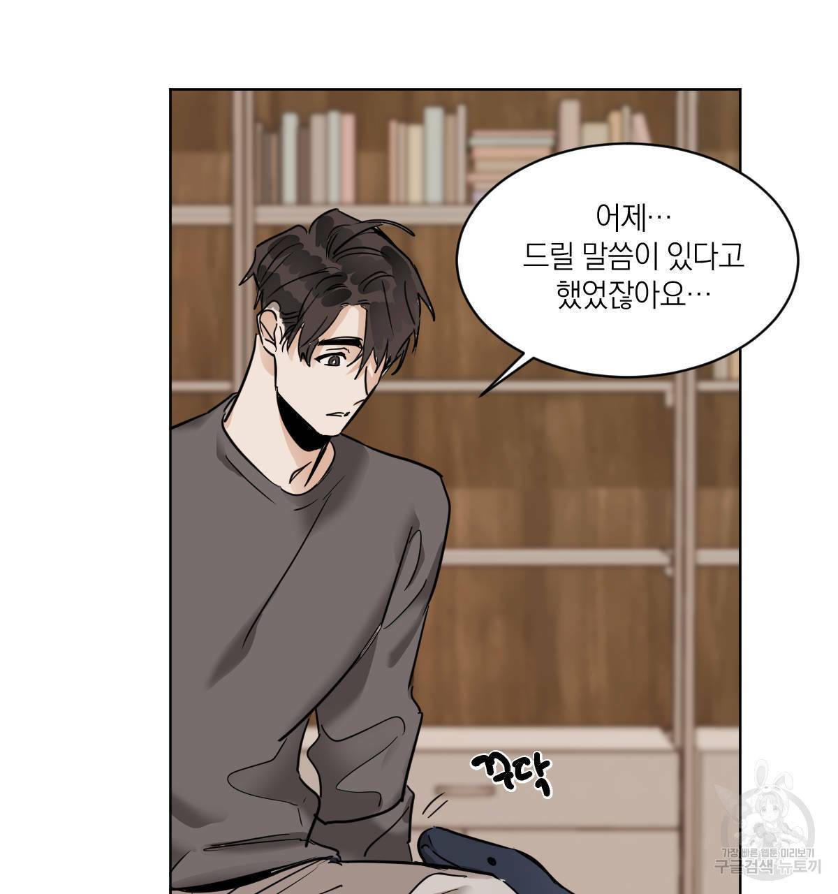 변온짐승 20화 10