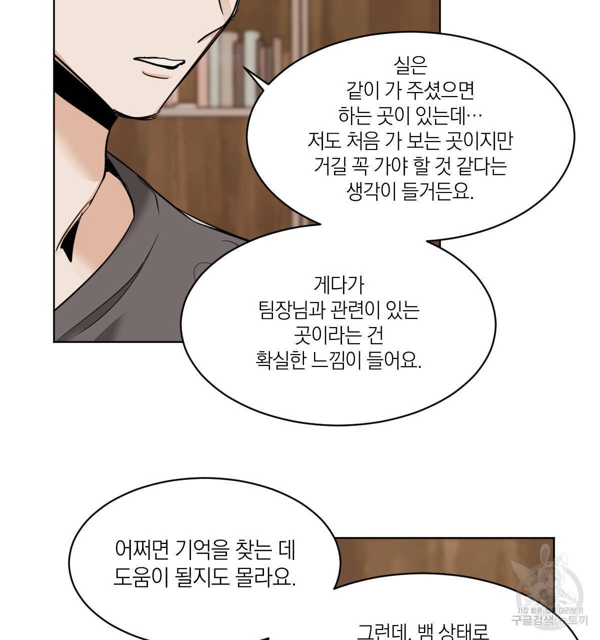 변온짐승 20화 12