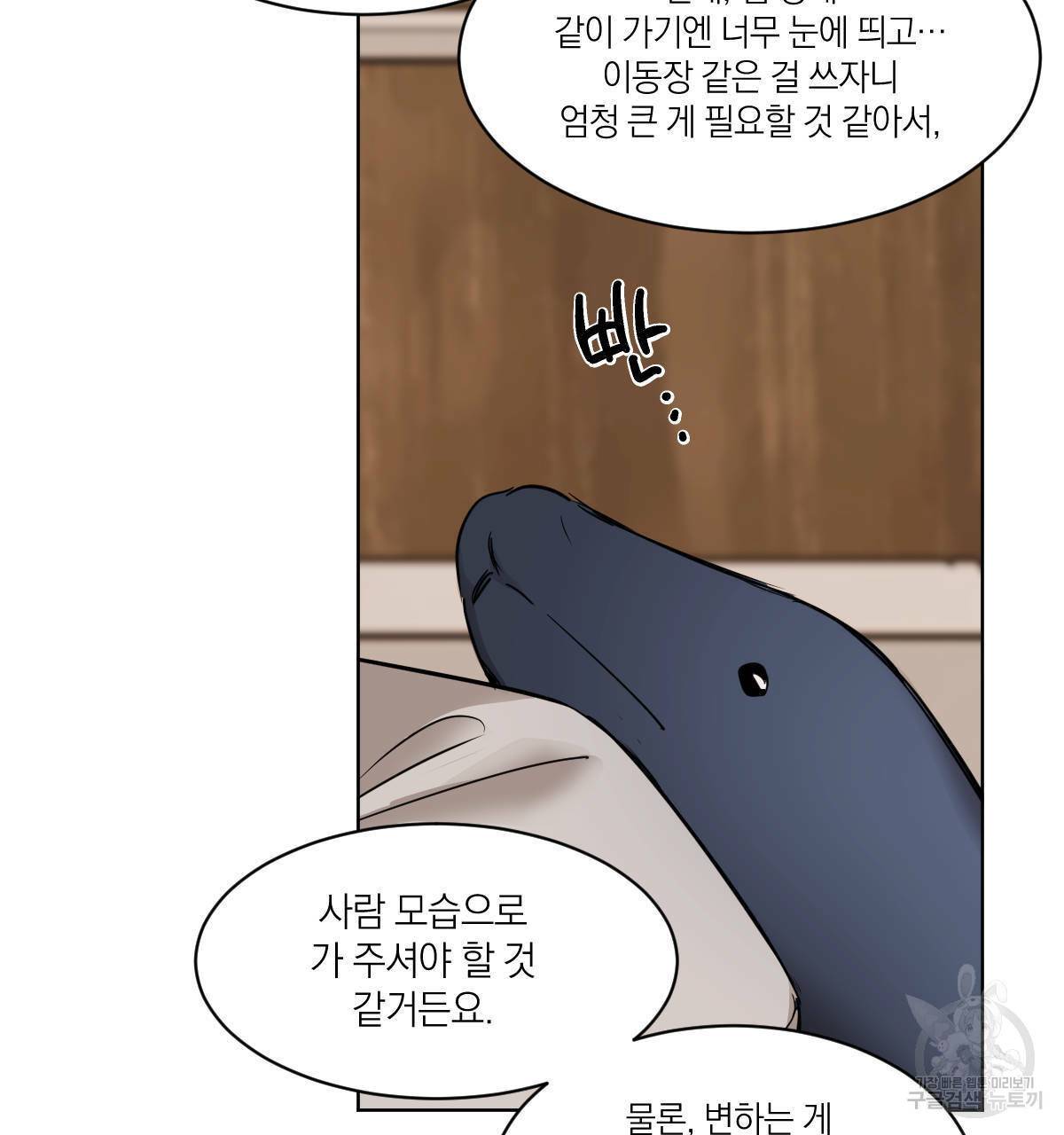 변온짐승 20화 13