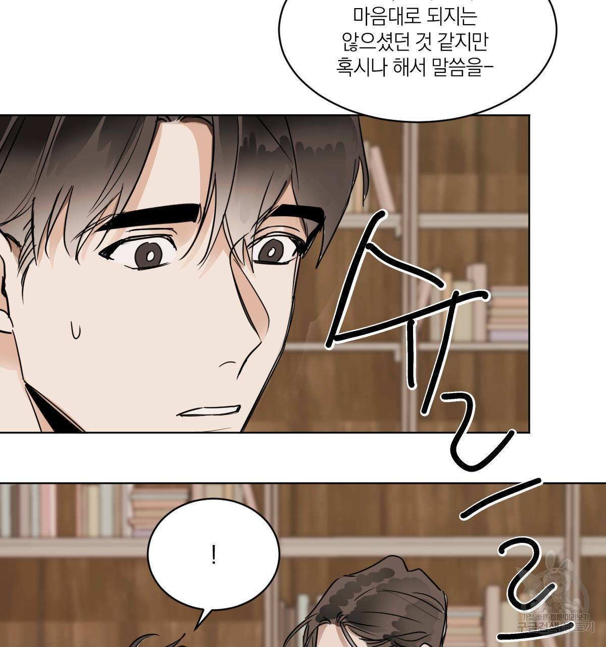 변온짐승 20화 14