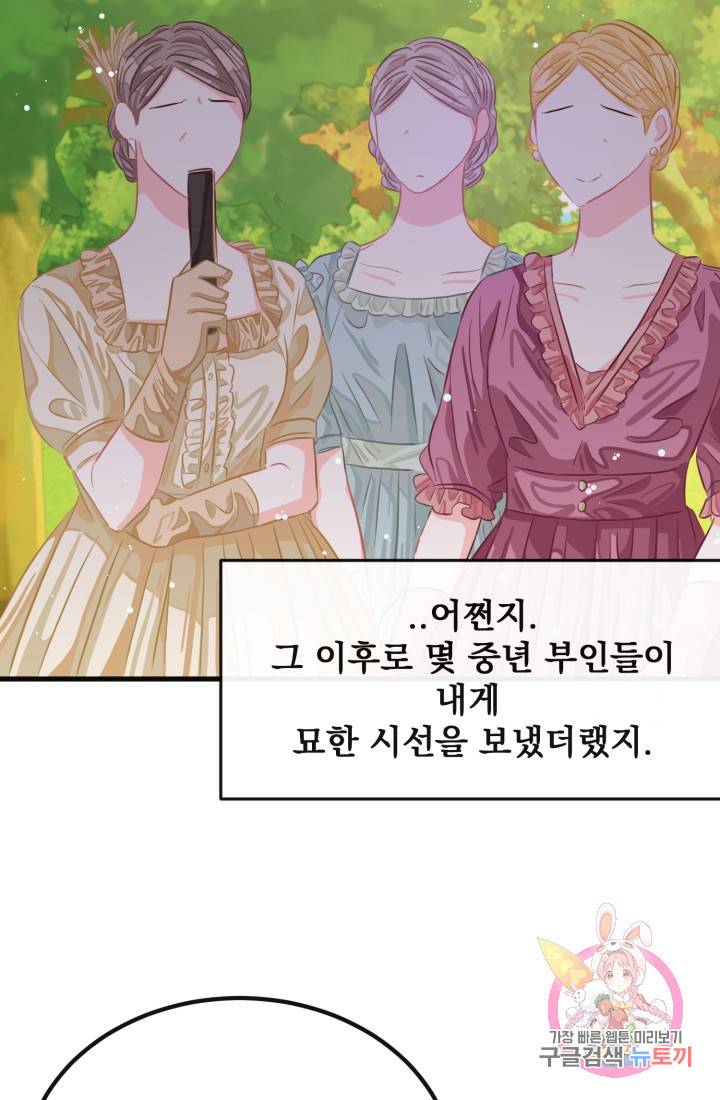120일의 계약결혼 37화 2