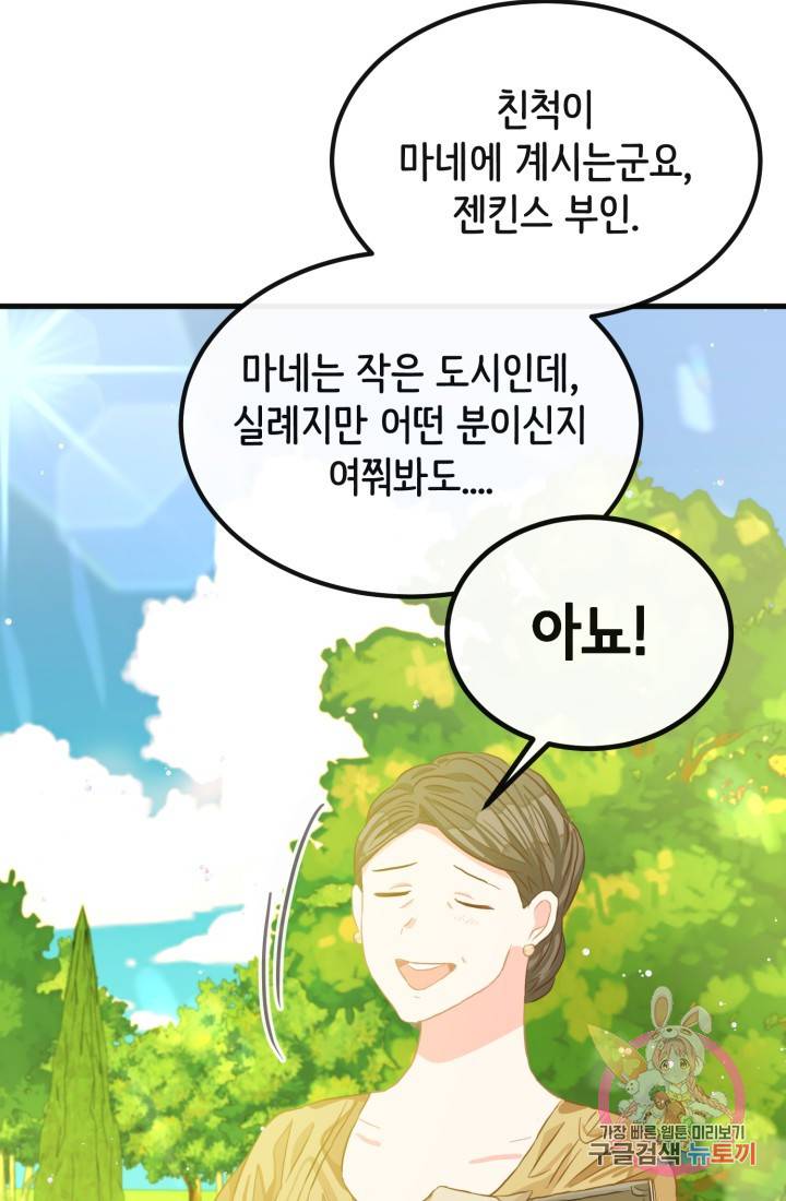 120일의 계약결혼 37화 4