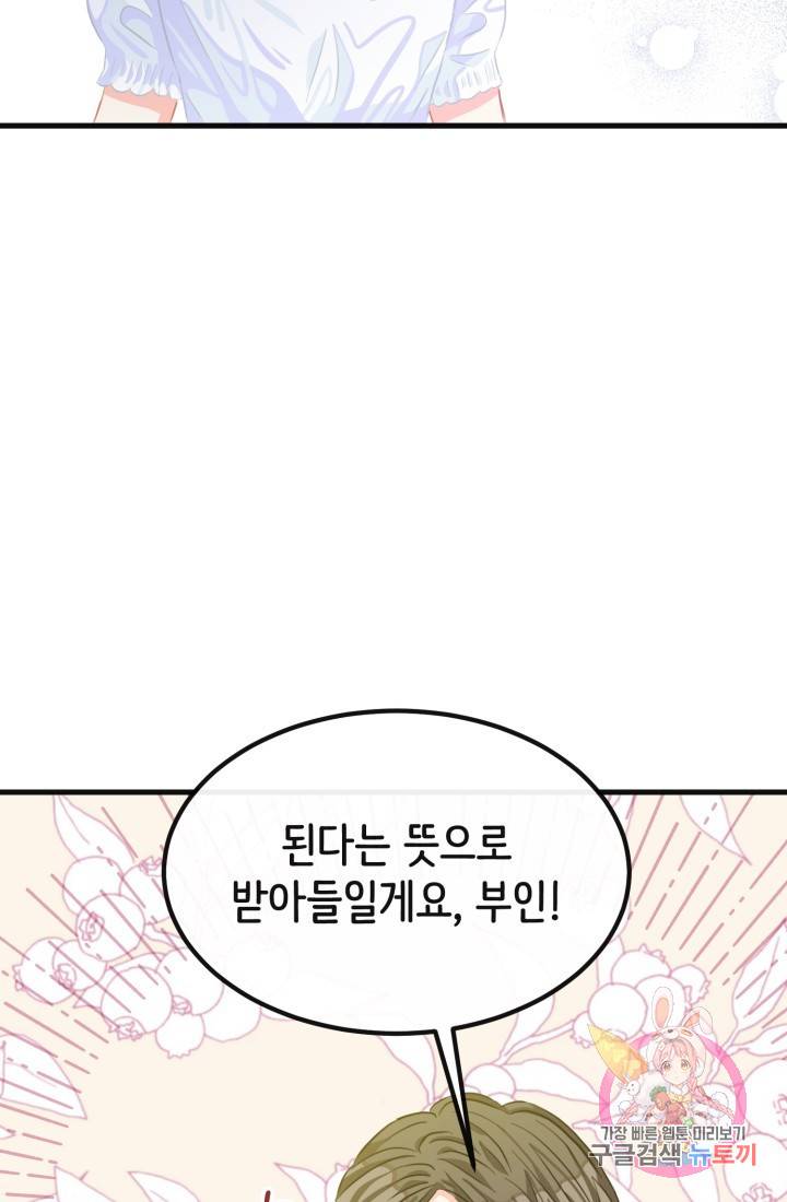 120일의 계약결혼 37화 7