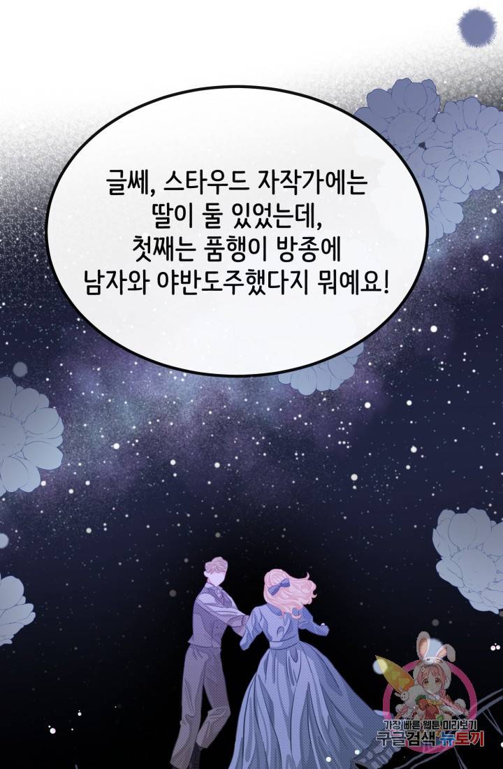 120일의 계약결혼 37화 9