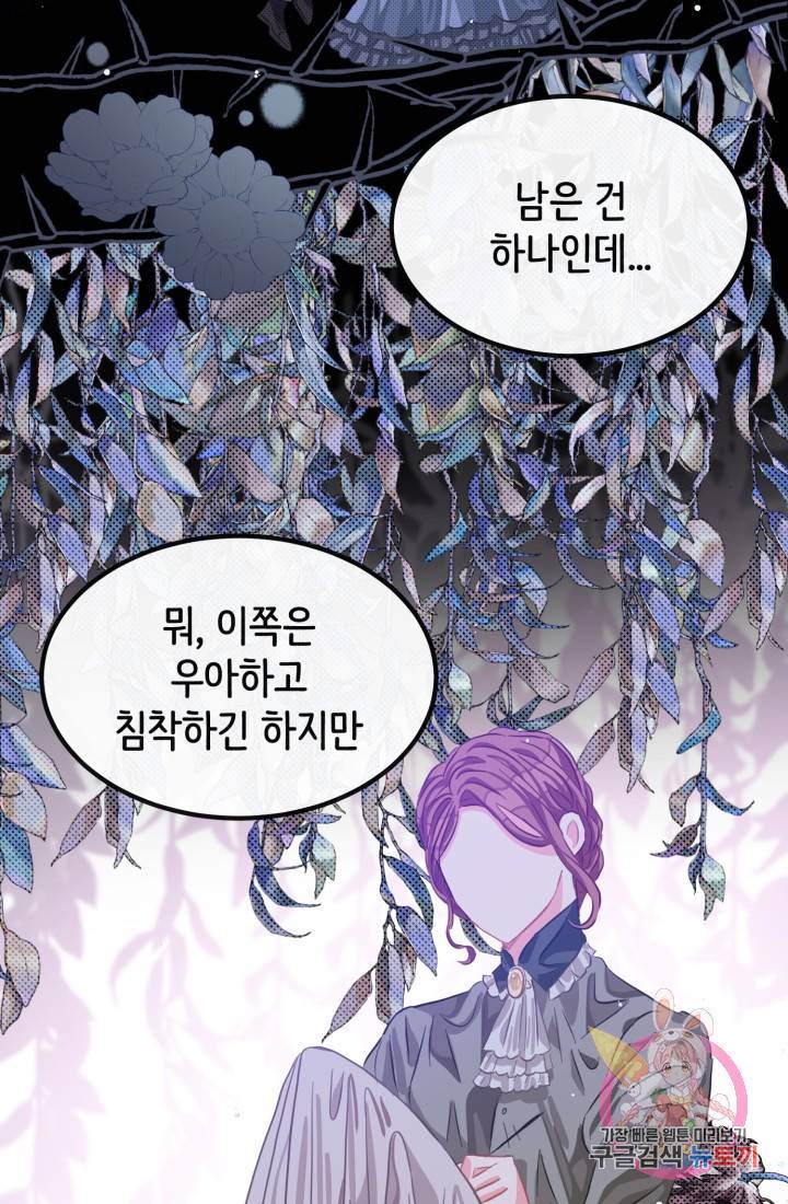 120일의 계약결혼 37화 10