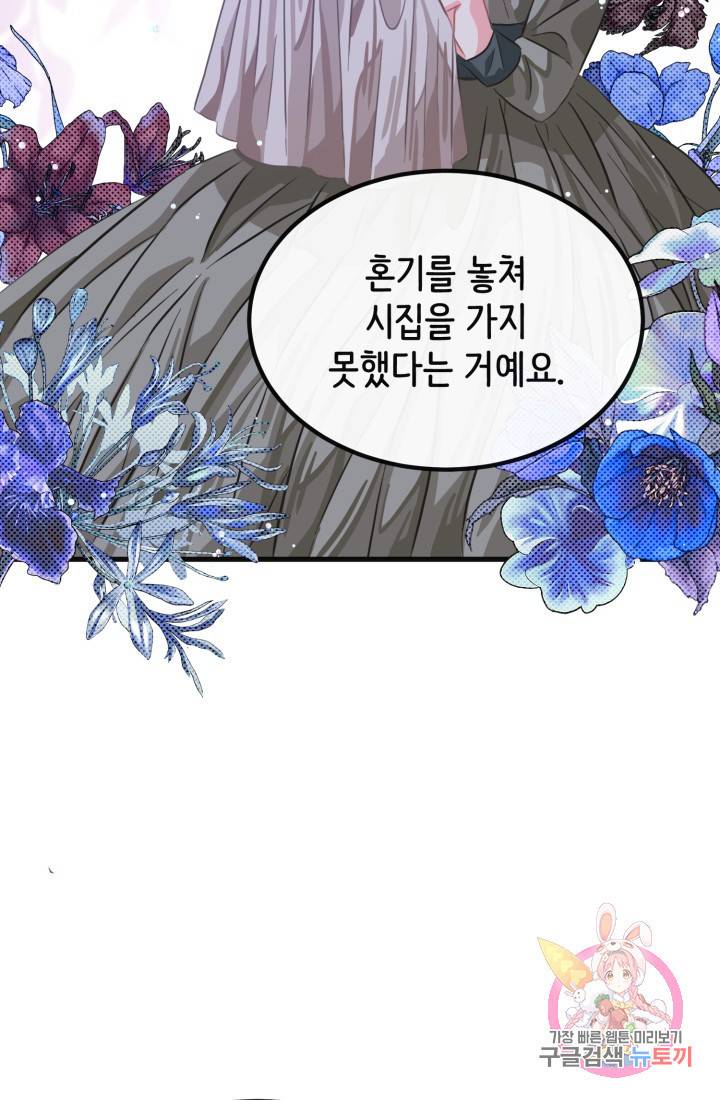 120일의 계약결혼 37화 11
