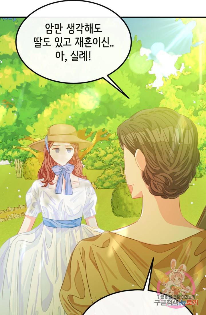 120일의 계약결혼 37화 12